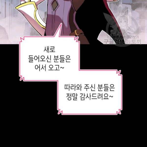 닳고닳은 뉴비 31화 4