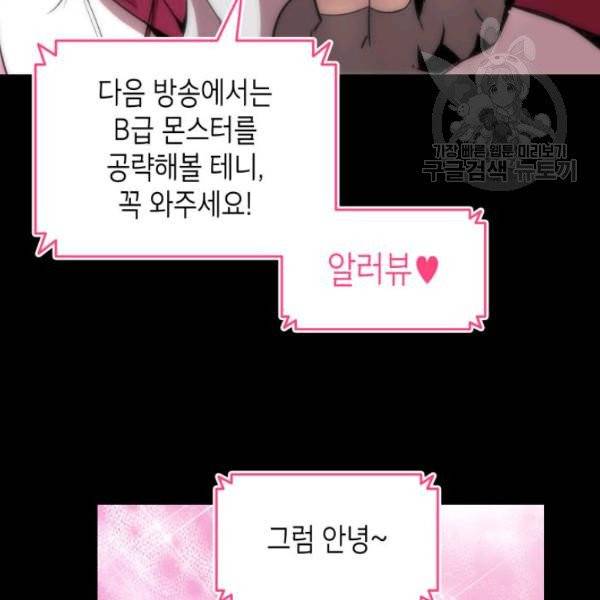 닳고닳은 뉴비 31화 6