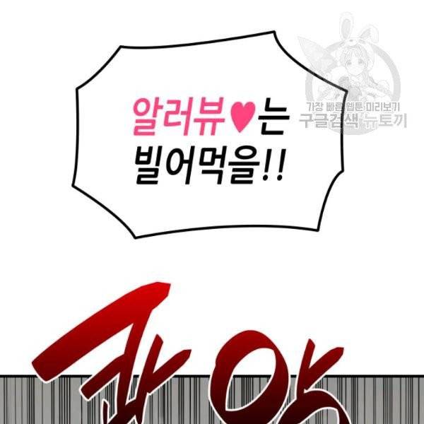 닳고닳은 뉴비 31화 10