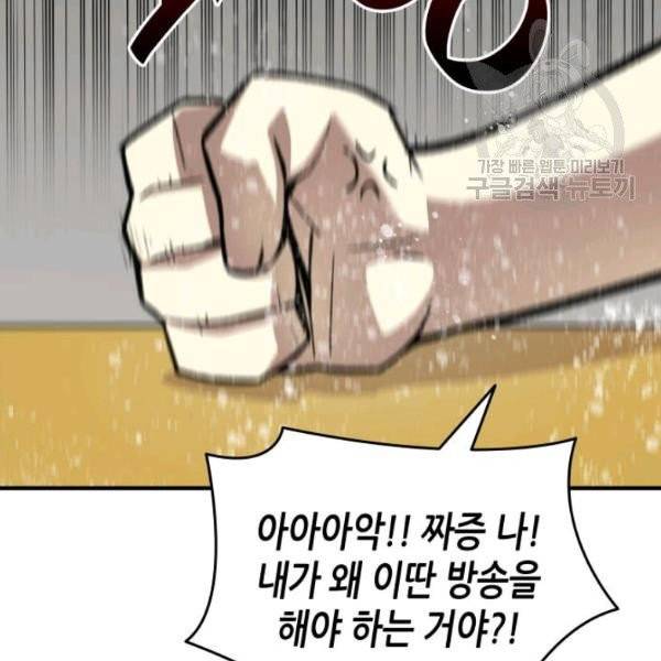 닳고닳은 뉴비 31화 11