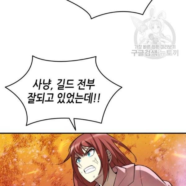 닳고닳은 뉴비 31화 12