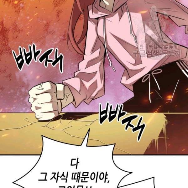 닳고닳은 뉴비 31화 13
