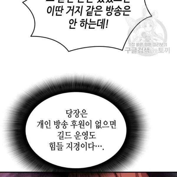 닳고닳은 뉴비 31화 15
