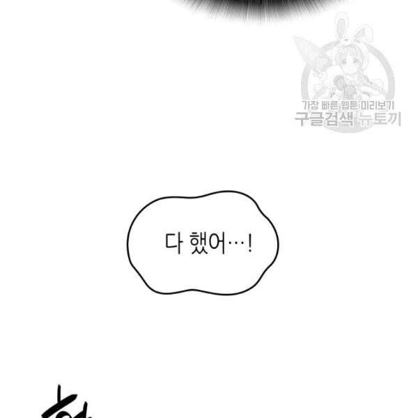 닳고닳은 뉴비 31화 17