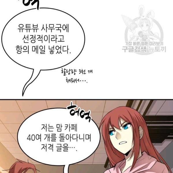 닳고닳은 뉴비 31화 18