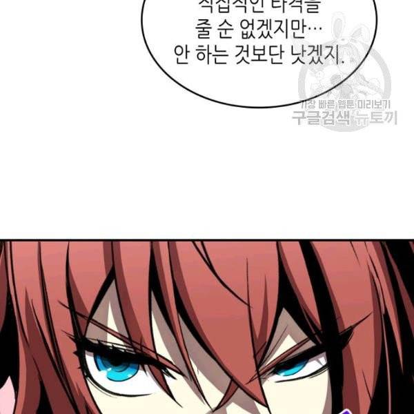 닳고닳은 뉴비 31화 20