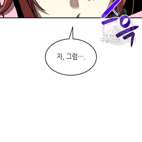 닳고닳은 뉴비 31화 21