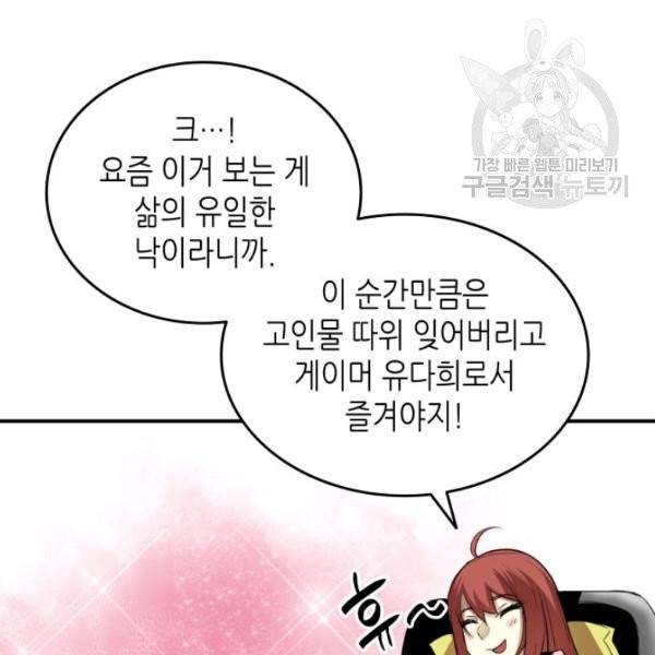 닳고닳은 뉴비 31화 25