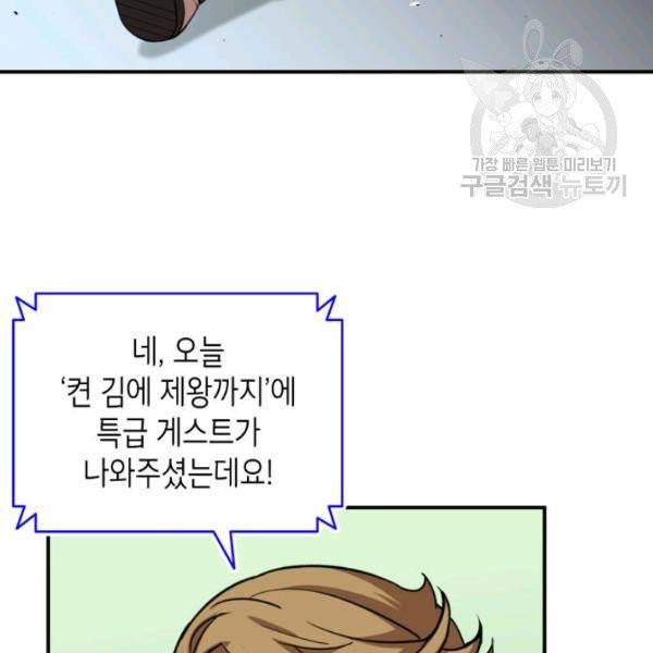 닳고닳은 뉴비 31화 27