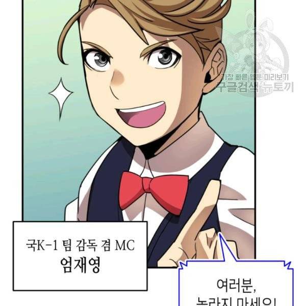 닳고닳은 뉴비 31화 28