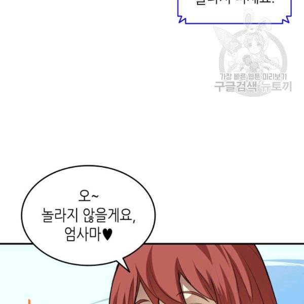 닳고닳은 뉴비 31화 29