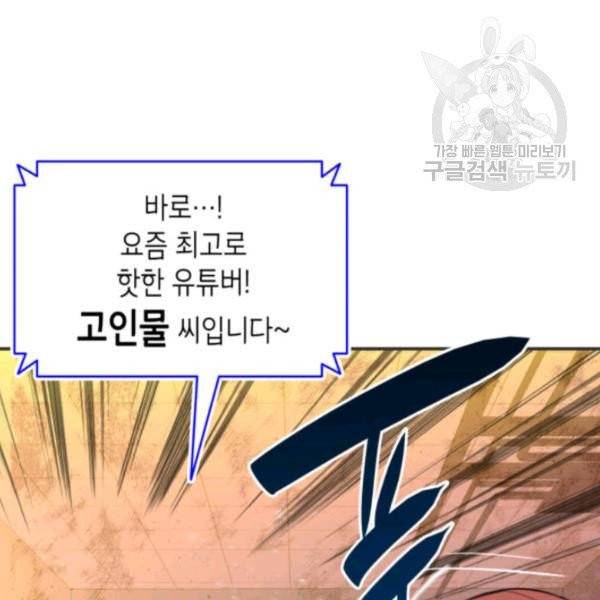 닳고닳은 뉴비 31화 31