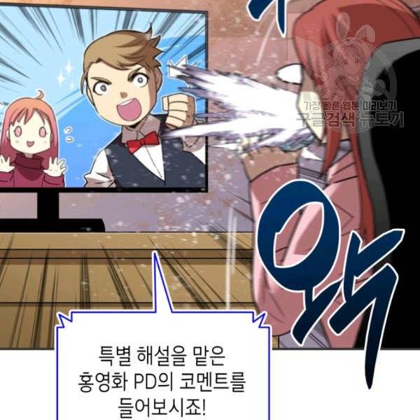 닳고닳은 뉴비 31화 32