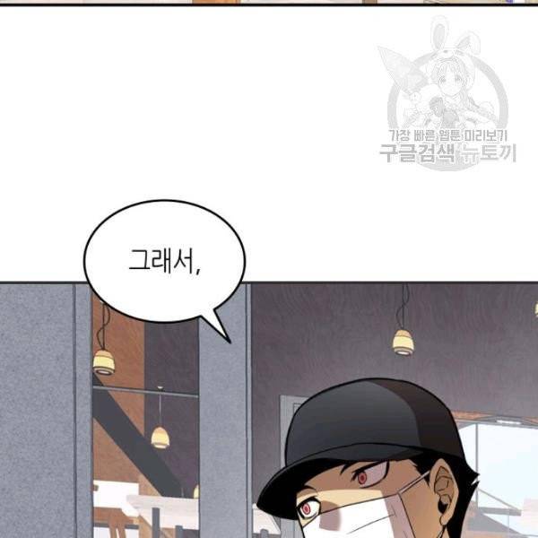 닳고닳은 뉴비 31화 38