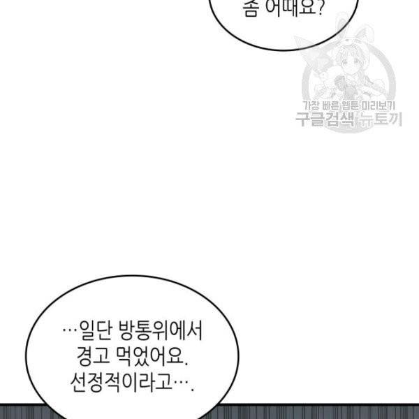 닳고닳은 뉴비 31화 40