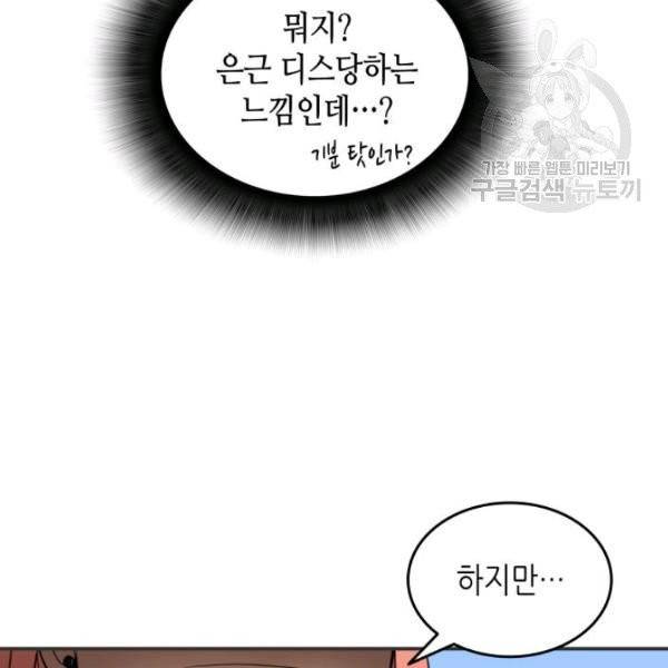 닳고닳은 뉴비 31화 43