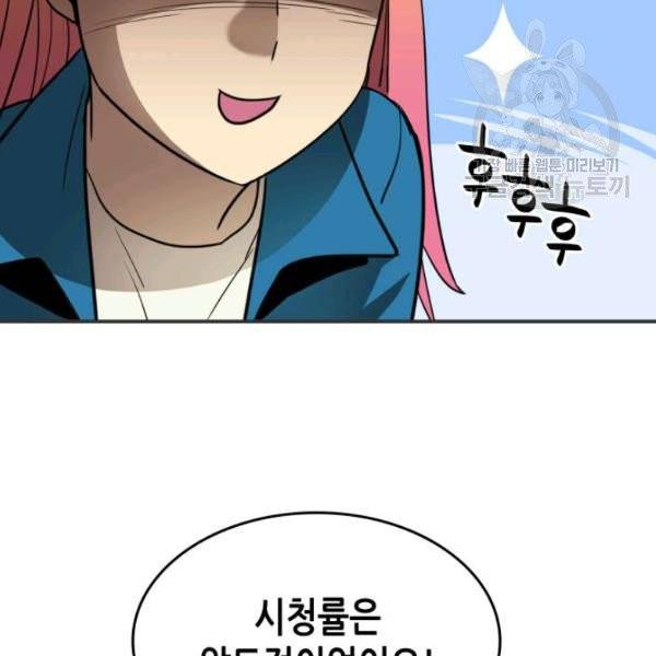 닳고닳은 뉴비 31화 44
