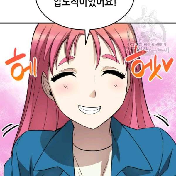 닳고닳은 뉴비 31화 45