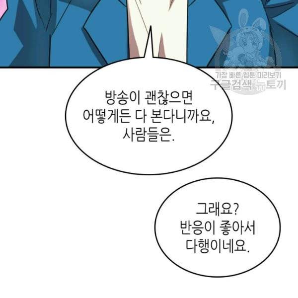 닳고닳은 뉴비 31화 46