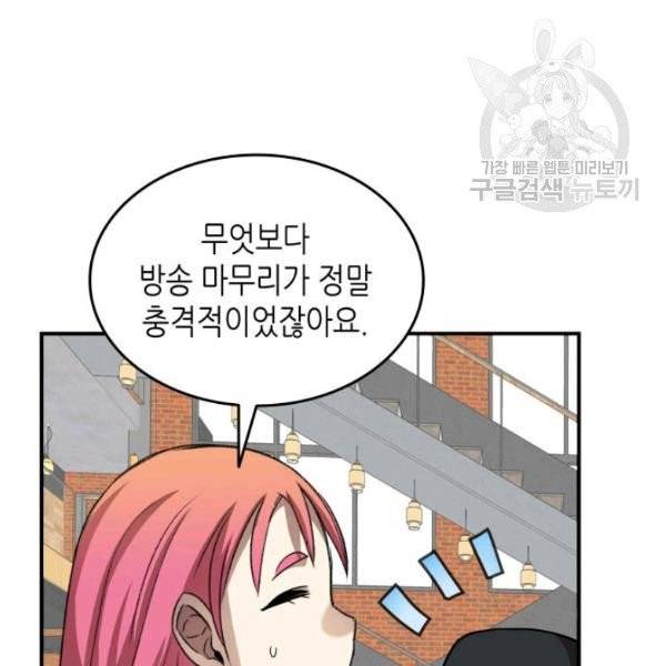 닳고닳은 뉴비 31화 47