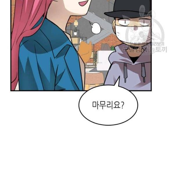 닳고닳은 뉴비 31화 48