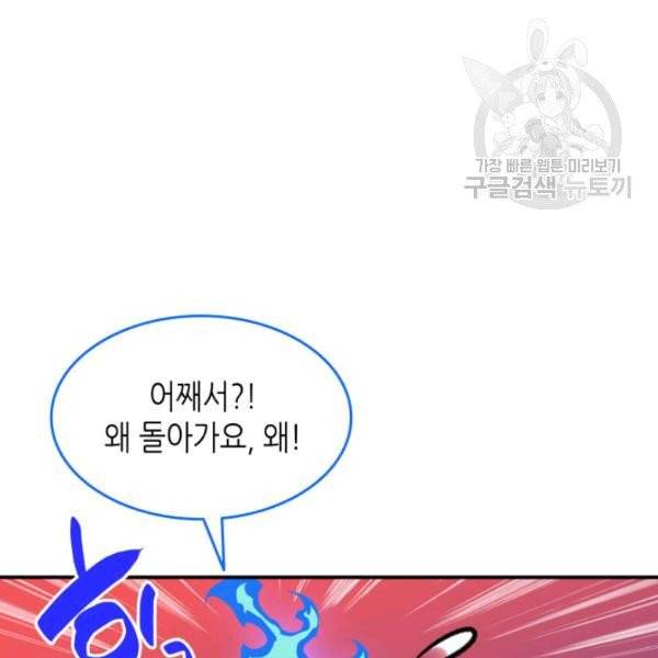 닳고닳은 뉴비 31화 51