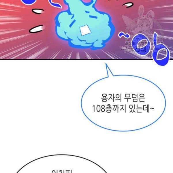닳고닳은 뉴비 31화 52