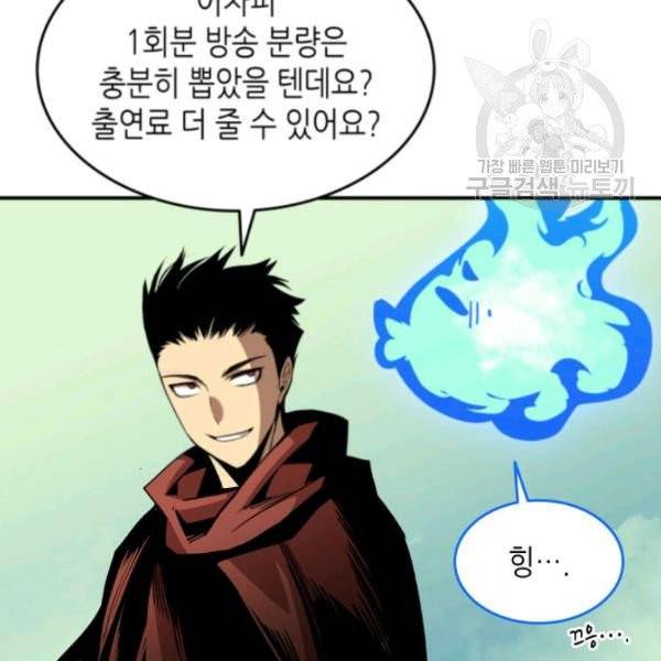 닳고닳은 뉴비 31화 53