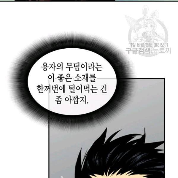 닳고닳은 뉴비 31화 54