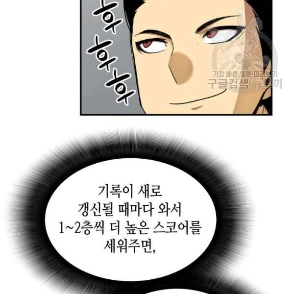 닳고닳은 뉴비 31화 55