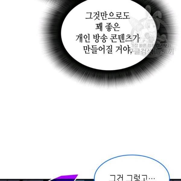 닳고닳은 뉴비 31화 56