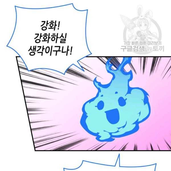 닳고닳은 뉴비 31화 62