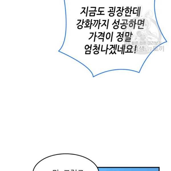 닳고닳은 뉴비 31화 63
