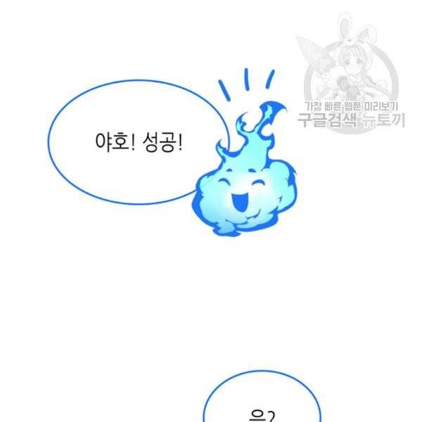 닳고닳은 뉴비 31화 69
