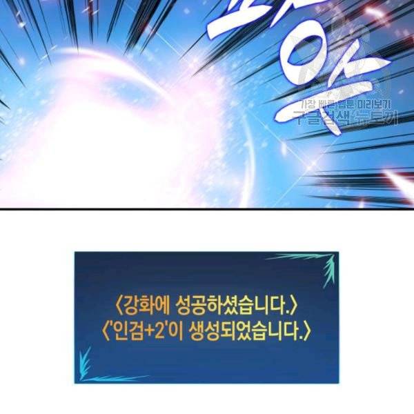 닳고닳은 뉴비 31화 71