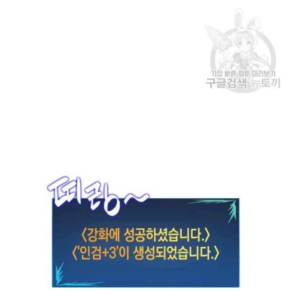 닳고닳은 뉴비 31화 72
