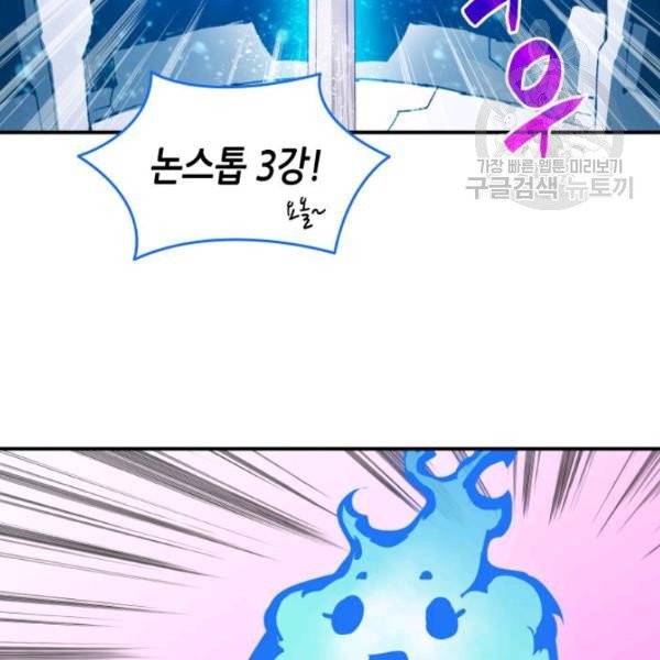 닳고닳은 뉴비 31화 74