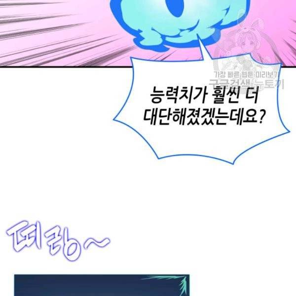 닳고닳은 뉴비 31화 75