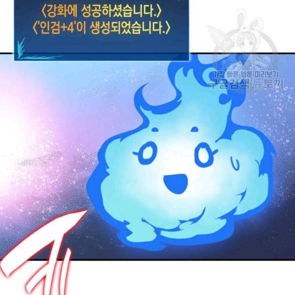 닳고닳은 뉴비 31화 76