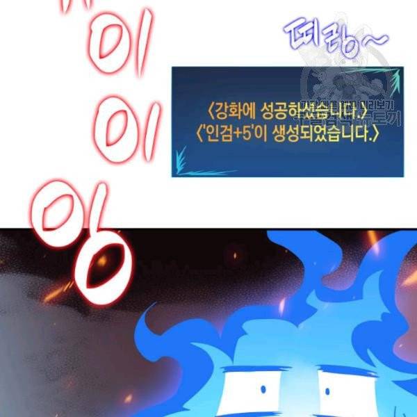 닳고닳은 뉴비 31화 77