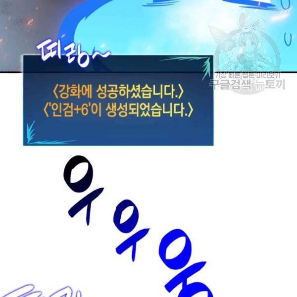 닳고닳은 뉴비 31화 78