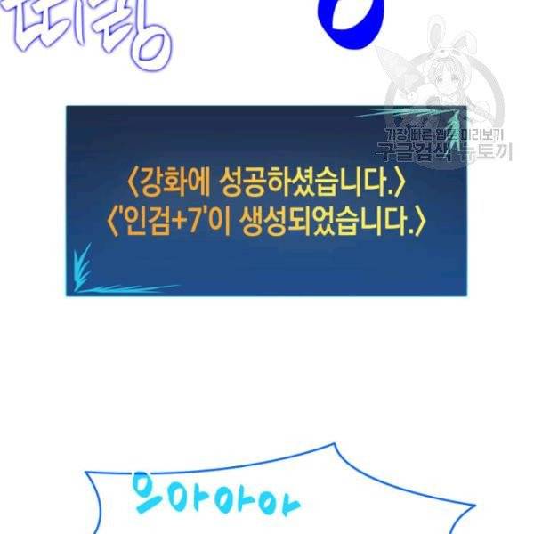 닳고닳은 뉴비 31화 79