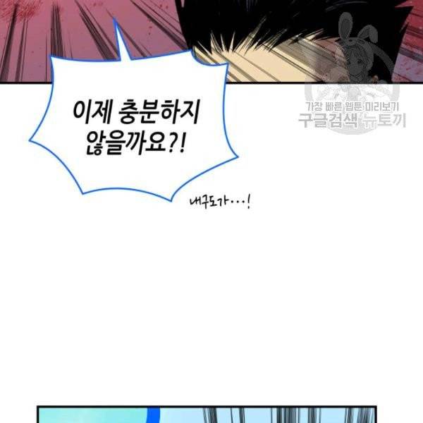 닳고닳은 뉴비 31화 81