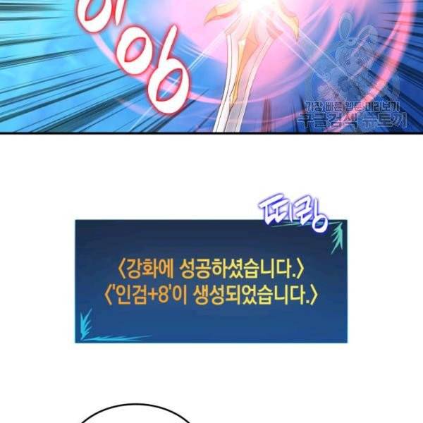 닳고닳은 뉴비 31화 84