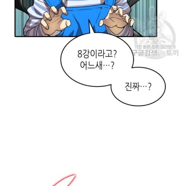 닳고닳은 뉴비 31화 86