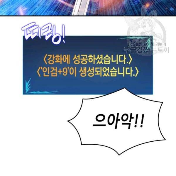 닳고닳은 뉴비 31화 88