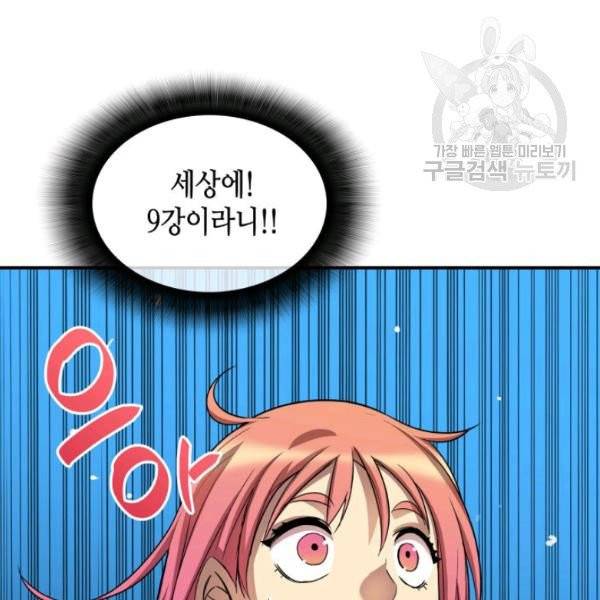 닳고닳은 뉴비 31화 89