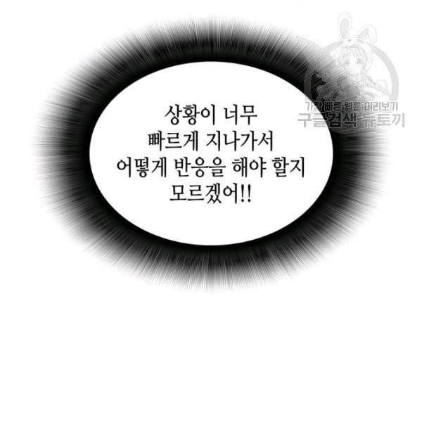 닳고닳은 뉴비 31화 91