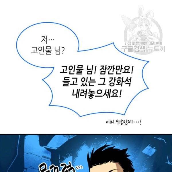 닳고닳은 뉴비 31화 92