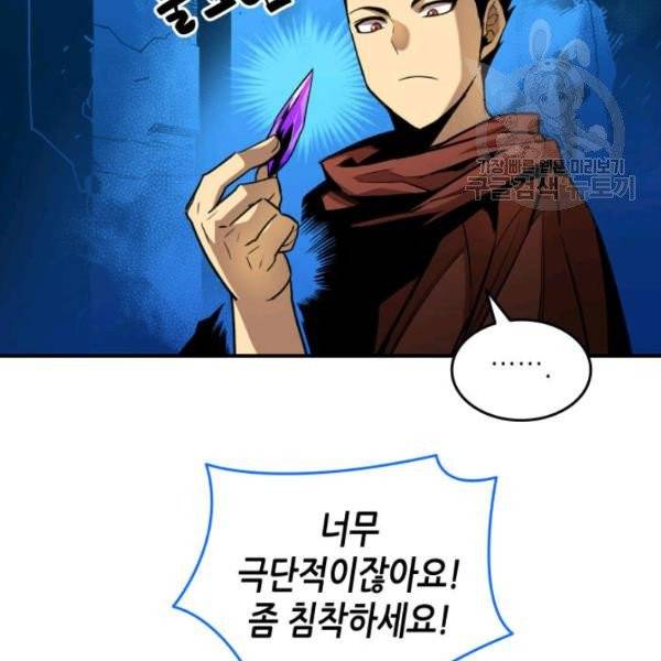 닳고닳은 뉴비 31화 93